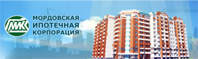 Мордовская ипотечная корпорация